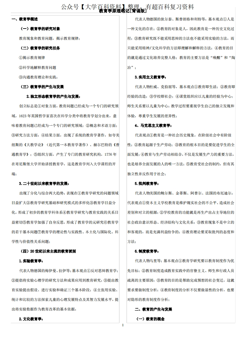 教育学原理笔记[背诵版]